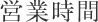 �c�Ǝ���