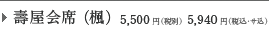 �扮��� (��) 5,500�~�i�ŕʁj5,940�~�i�ŁE�T���j