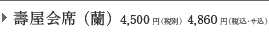 �扮��� (��) 4,500�~�i�ŕʁj4,860�~�i�ŁE�T���j