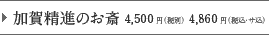���ꐸ�i�̂��� 4,500�~�i�ŕʁj4,860�~�i�ŁE�T���j