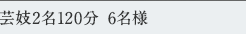 �|�W2��120�� 6���l