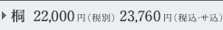 �ˁ@22,000�~�i�ŕʁj23,760�~�i�ō��E�T���j