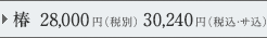 �ց@28,000�~�i�ŕʁj30,240�~�i�ō��E�T���j