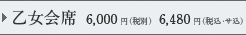 ������� 6,000�~�i�ŕʁj6,480�~�i�ŁE�T���j